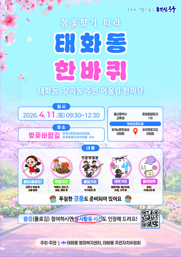 ★봄꽃향기 따라 태화동 한바퀴★ 행사 안내 이미지(1)