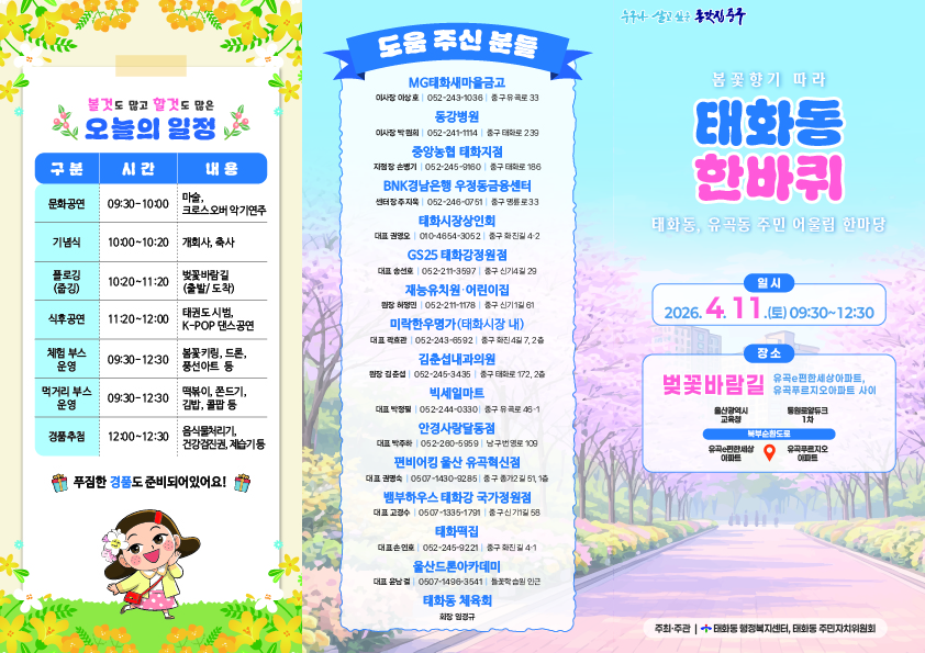 ★봄꽃향기 따라 태화동 한바퀴★ 행사 안내 이미지(2)