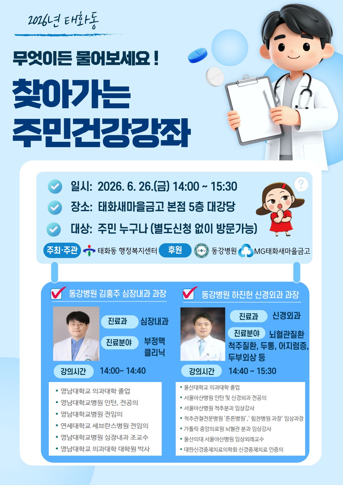 ☆2026년 태화동 찾아가는 주민건강강좌 개최☆ 이미지(1)