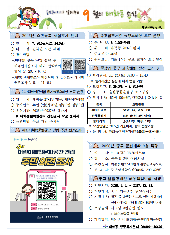 2026년 9월 동정소식지 이미지(1)