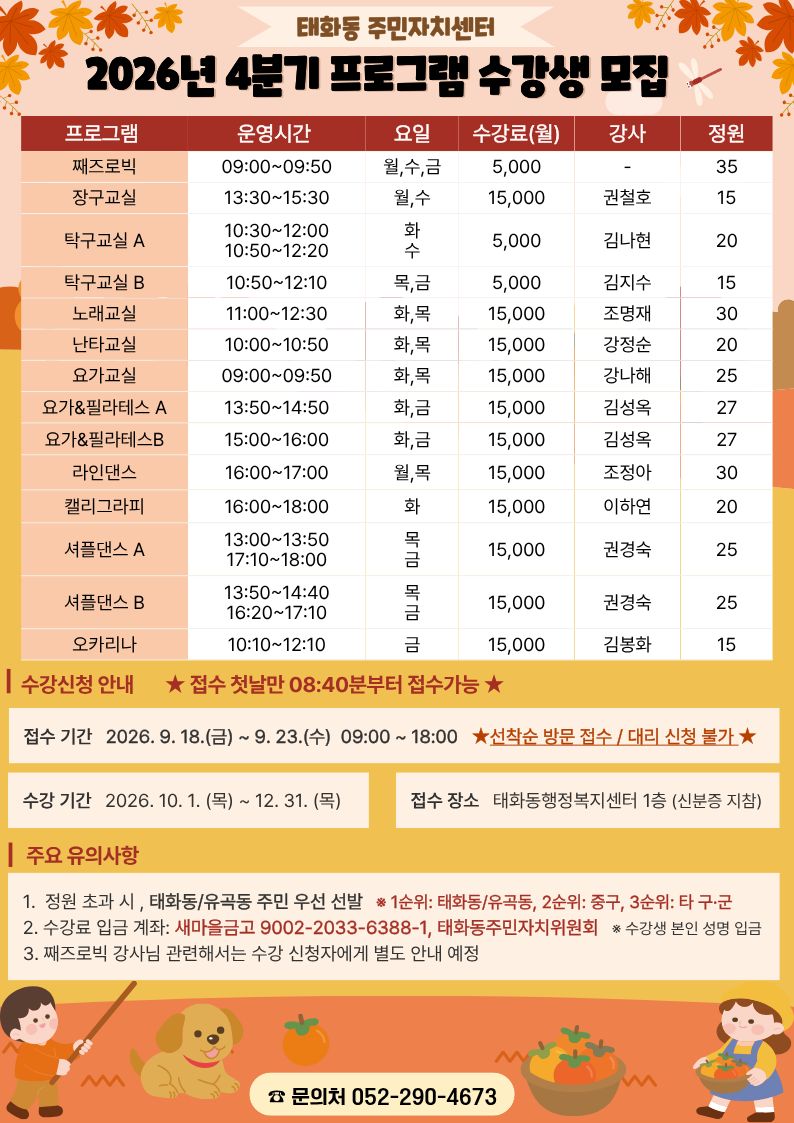2026년 4분기 주민자치센터 프로그램 수강생 모집 이미지(1)