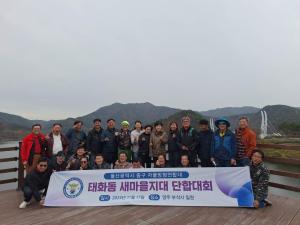 (24-11-17) 새마을자율방범대 단합대회 이미지