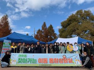 (24-11-21) 찾아가는 이동 통합 상담실 이미지