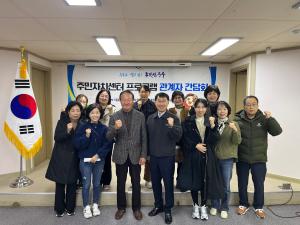 (24-11-25) 하반기 주민자치센터 프로그램 간담회 이미지