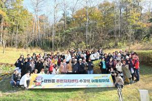 (25-11-19) 주민자치센터 프로그램 단합행사 이미지