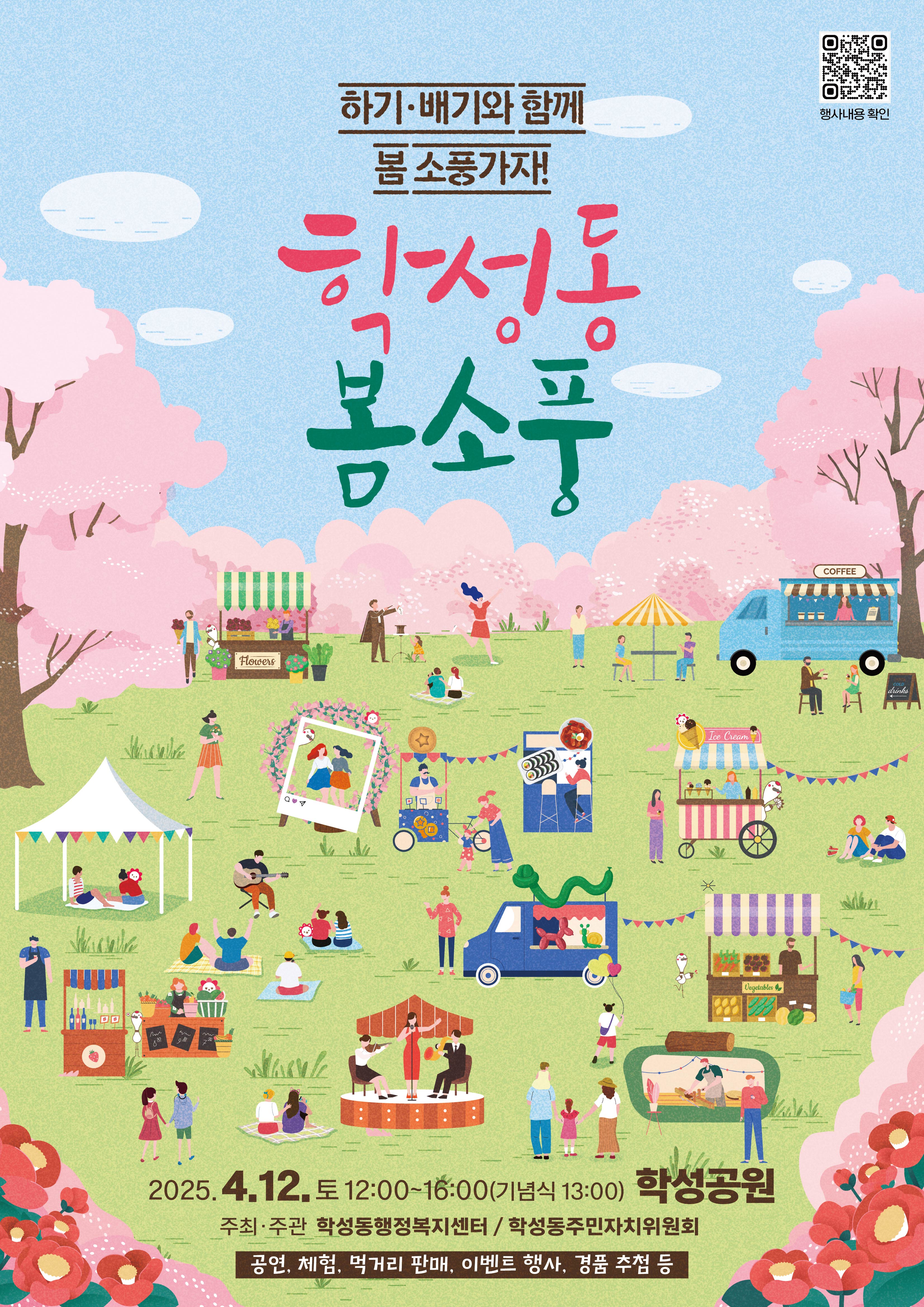 학성동 봄소풍 개최 이미지(1)