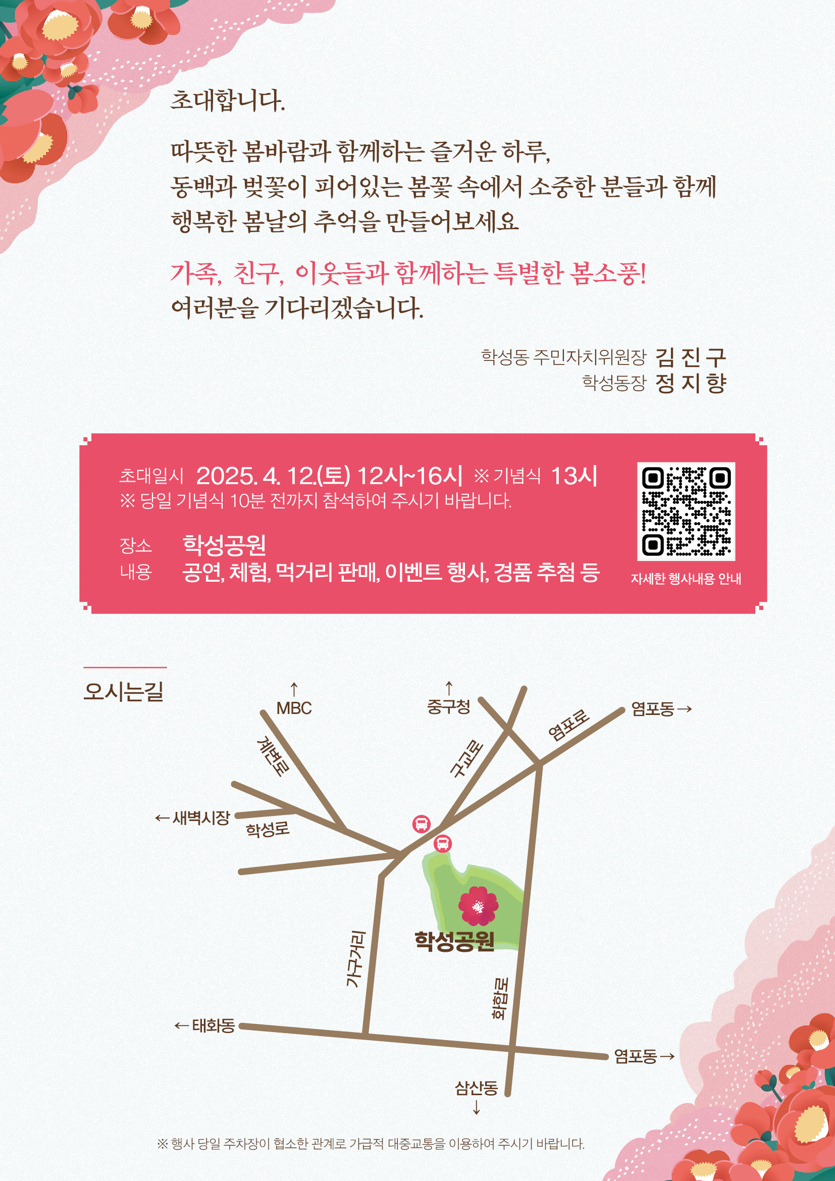 학성동 봄소풍 개최 이미지(2)
