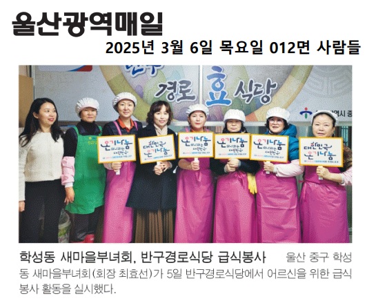 학성동 새마을부녀회, 반구경로식당 급식봉사 이미지(1)