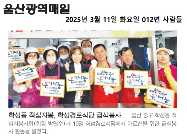 학성동 적십자봉사회, 학성경로식당 급식봉사 이미지(1)