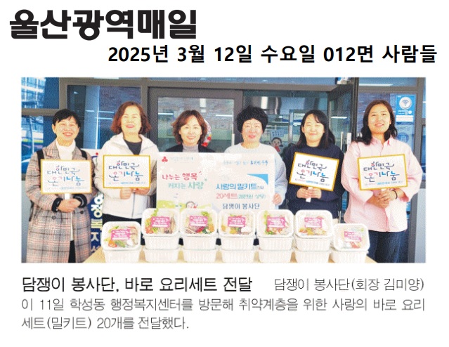 담쟁이봉사단, 사랑의 밀키트 나눔 이미지(2)