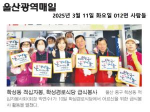 학성동 적십자봉사회, 학성경로식당 급식봉사 이미지