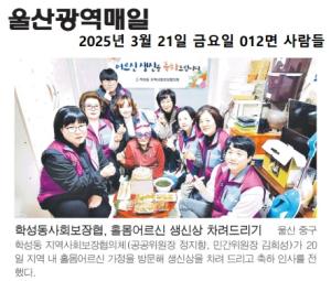 학성동 사회보장협의체, 어르신 생신상 차려드리기 이미지
