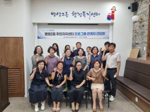 2025년 상반기 주민자치센터 프로그램 관계자 간담회 개최 이미지