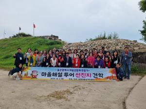 병영2동-병영마을보석지킴이, 마을해설 투어 선진지 견학 실시 이미지