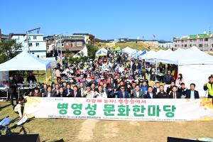 주민 화합의 장, ‘2025년 병영성 문화한마당’ 개최 이미지
