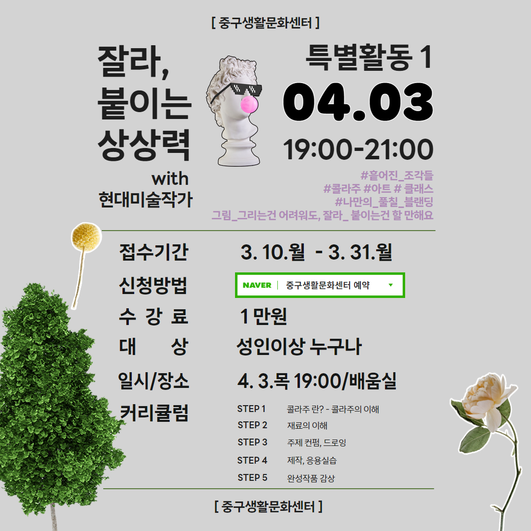 중구생활문화센터-콜라주 아트 클래스 특별강좌 안내 이미지(2)