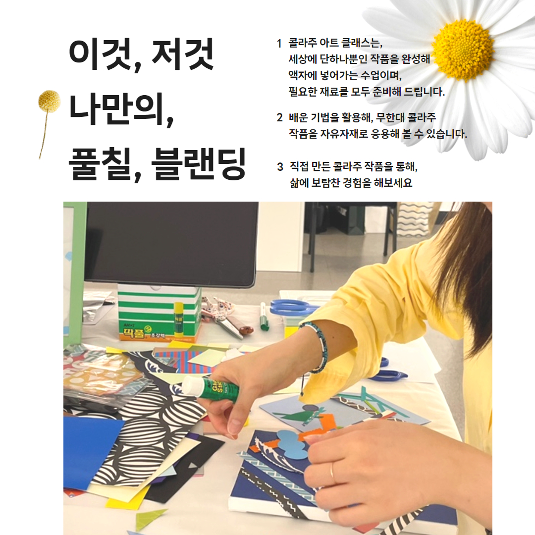 중구생활문화센터-콜라주 아트 클래스 특별강좌 안내 이미지(3)