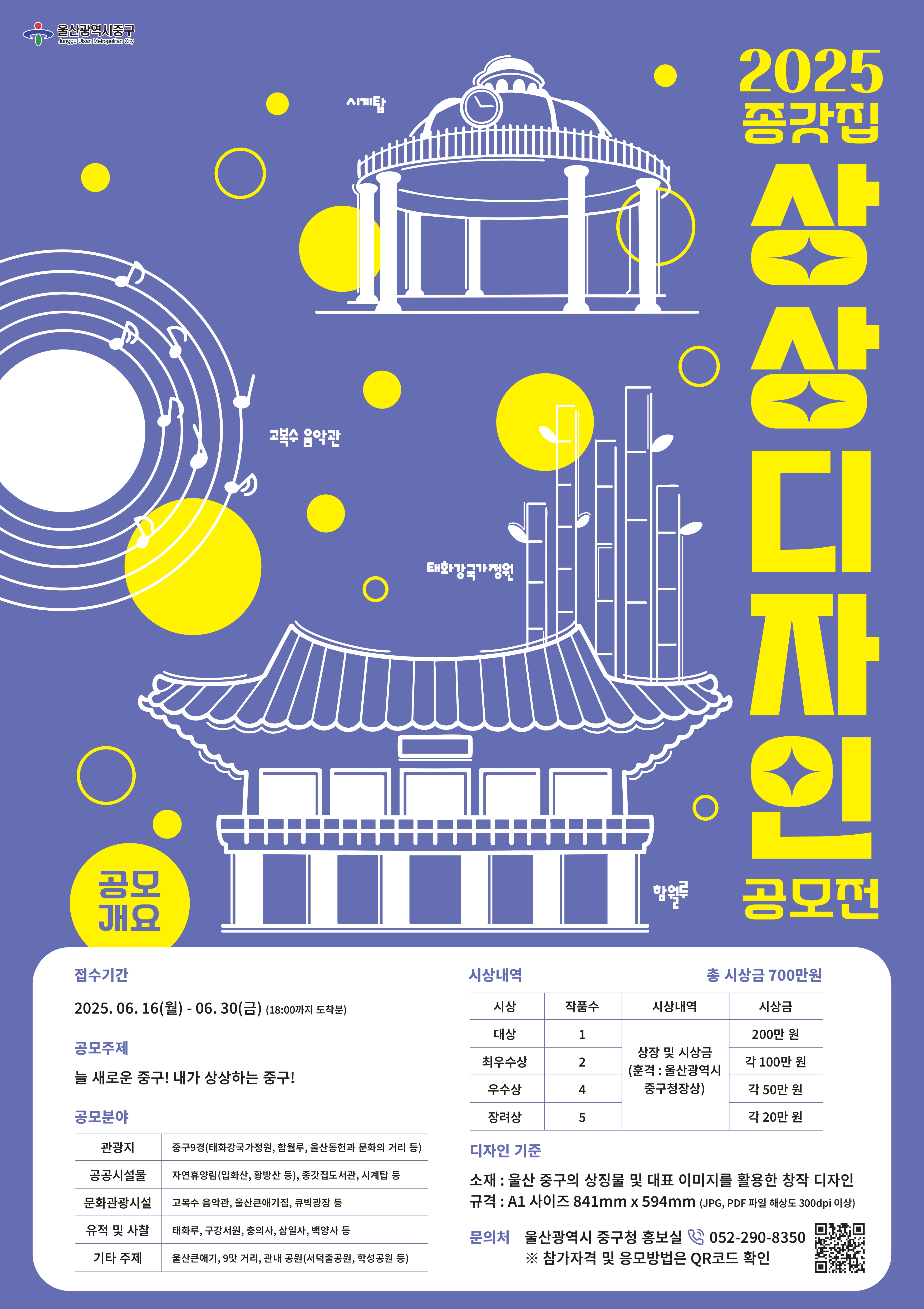 울산 중구 종갓집 상상디자인 공모전 개최 안내 이미지(1)