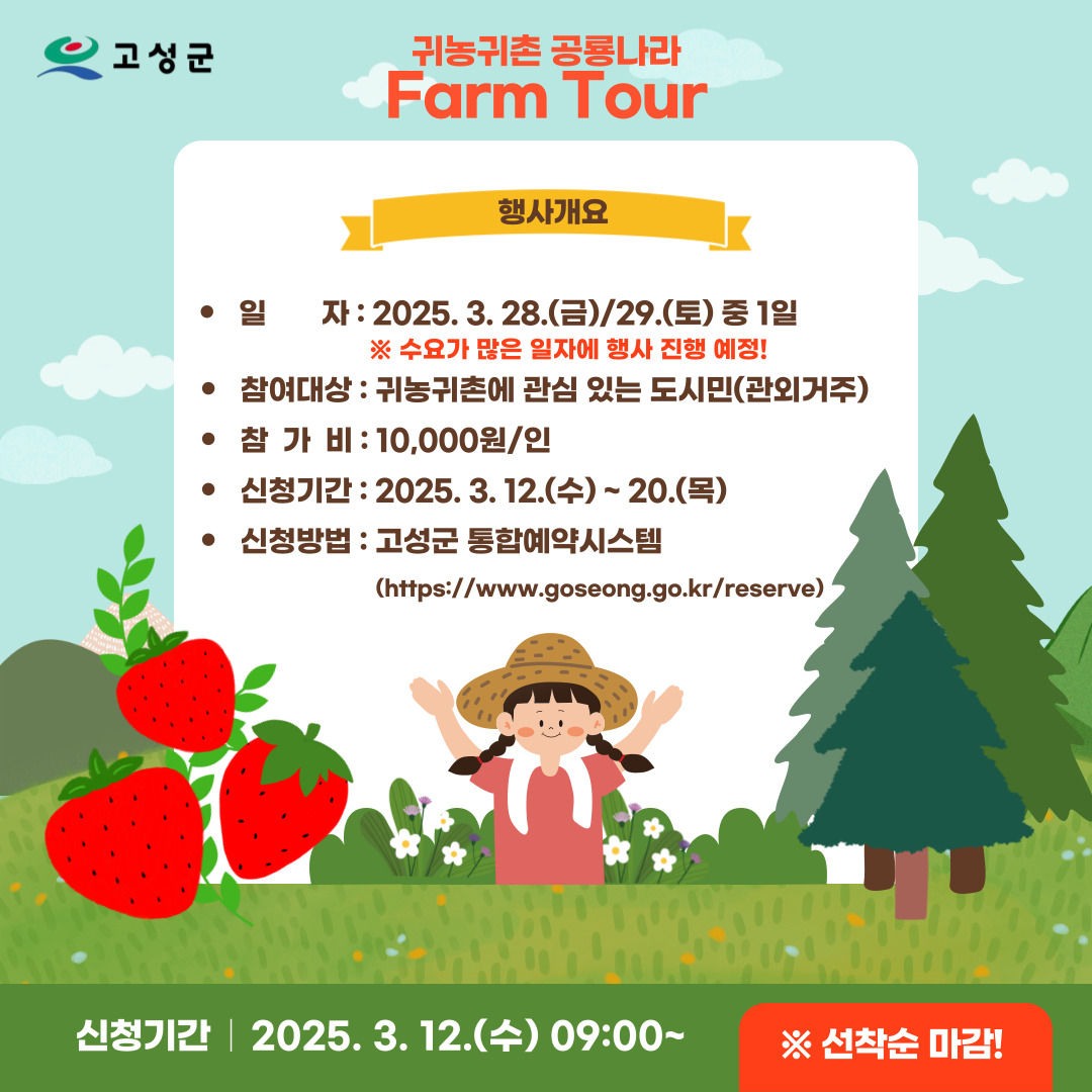 귀농귀촌 공룡나라 Farm Tour 참여자 모집 안내 및 홍보 이미지(2)