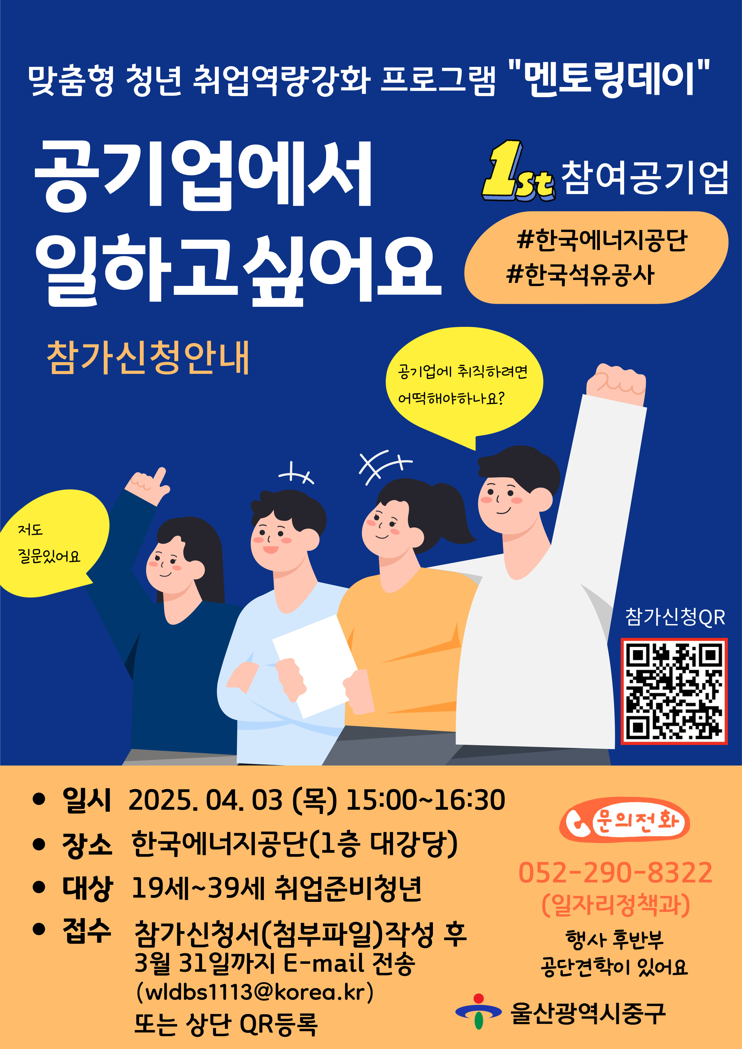 2025년 울산 중구 「멘토링데이」 제1회차 참가자 모집 이미지(2)