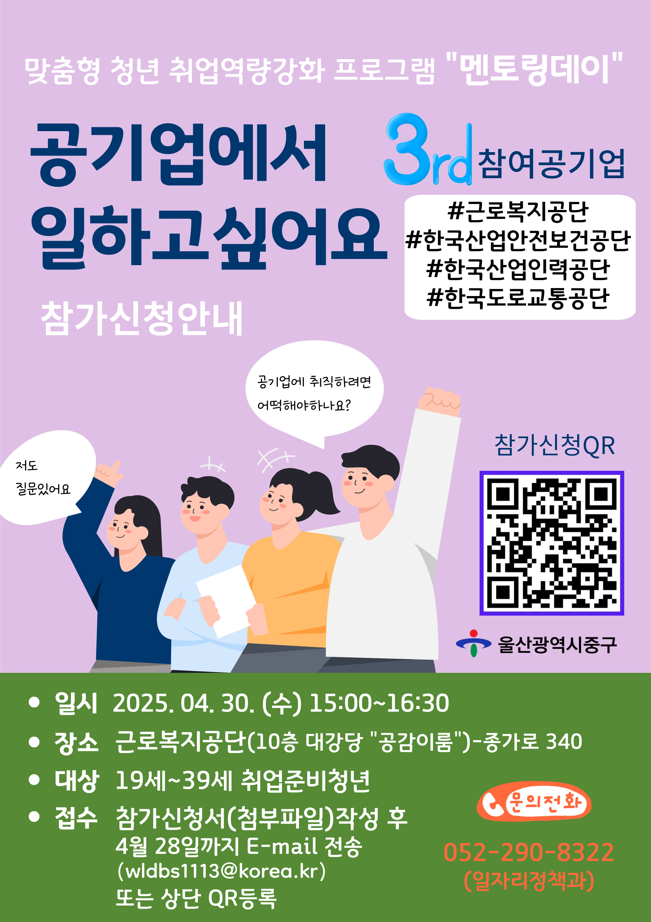 2025년 울산 중구 「멘토링데이」 제3회차 참가자 모집 이미지(1)