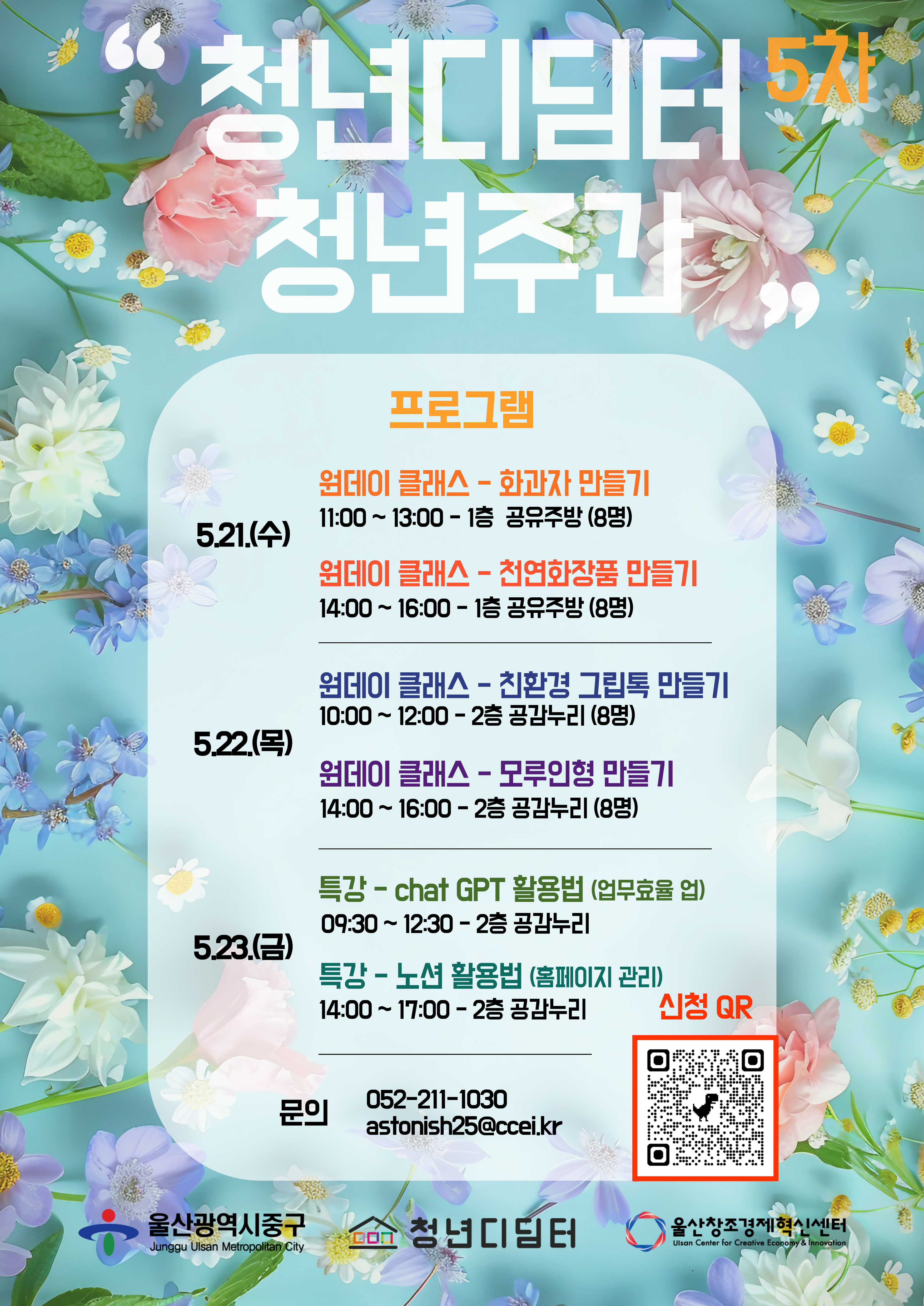 2025년 청년디딤터 청년주간 프로그램 참가자 모집 이미지(1)