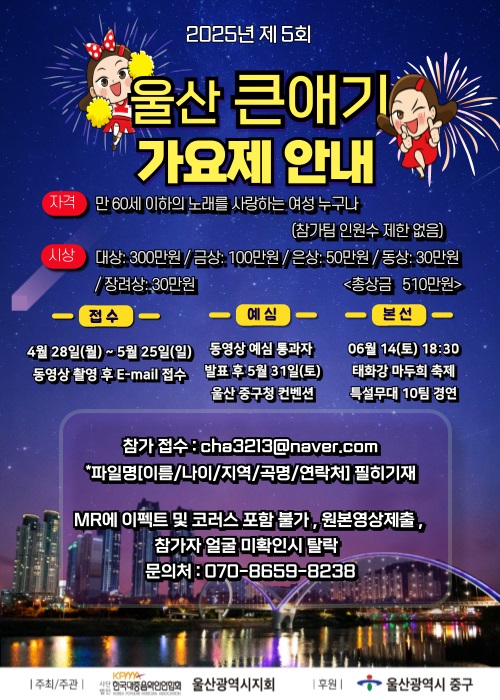 2025 제5회 울산큰애기가요제 참가자 모집 안내 이미지(1)