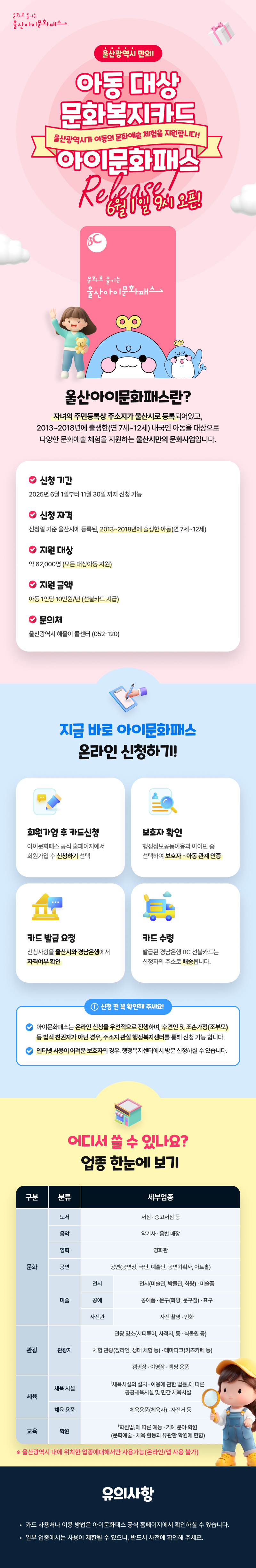 울산아이문화패스 신청 안내 이미지(1)