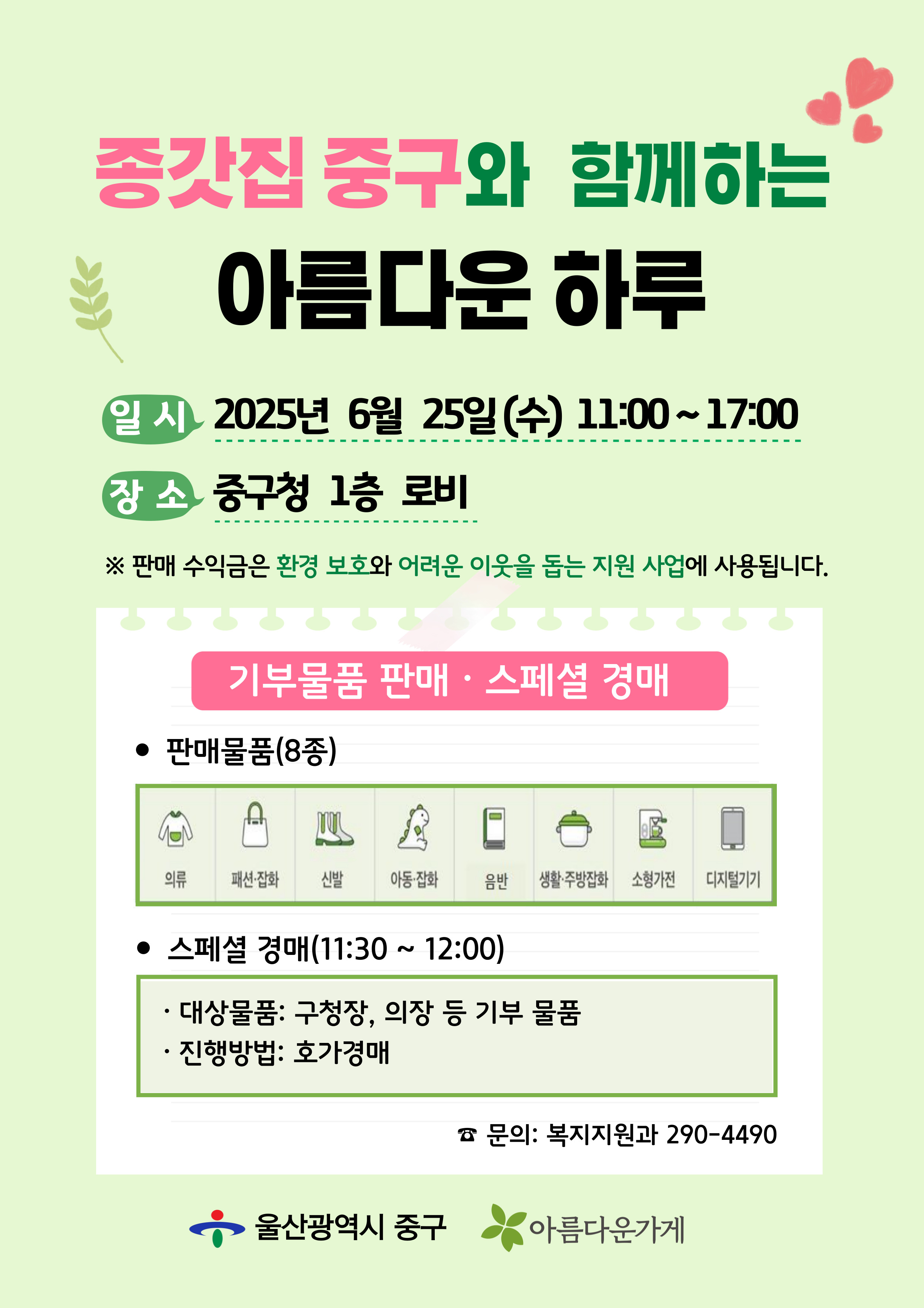 「2025년 종갓집 중구와 함께하는 아름다운 하루 행사」 안내 이미지(1)