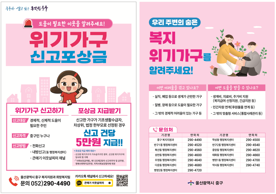 위기가구 신고포상제도 확대 시행 이미지(1)