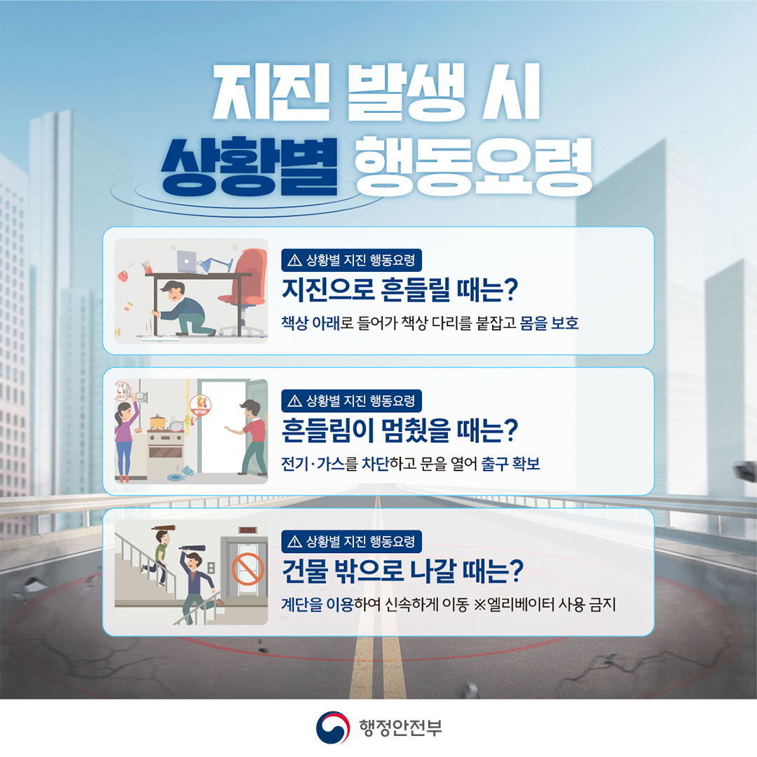 2025년 지진안전주간 안내 이미지(3)