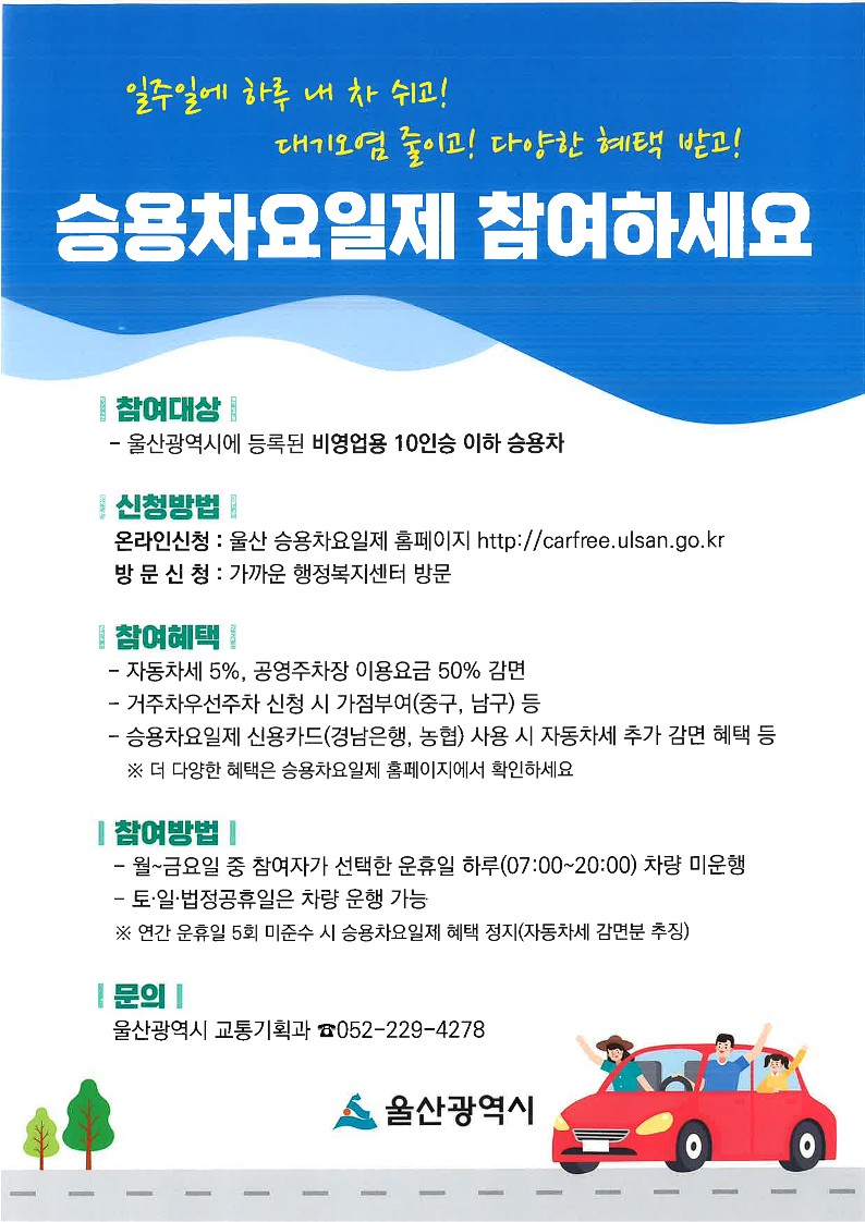 자원 안보 위기 관련 에너지 절약을 위한 승용차요일제 참여 이미지(1)