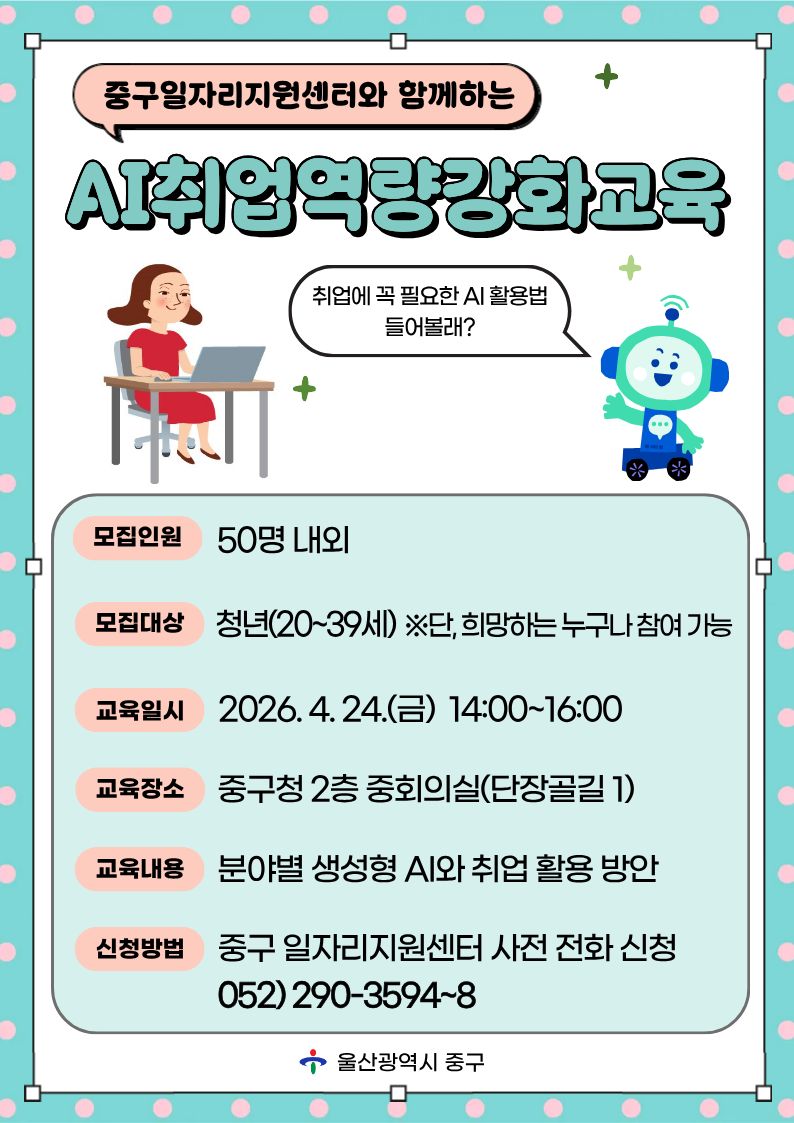 2026년 제2차 현장맞춤형 취업역량강화 교육 홍보 이미지(1)