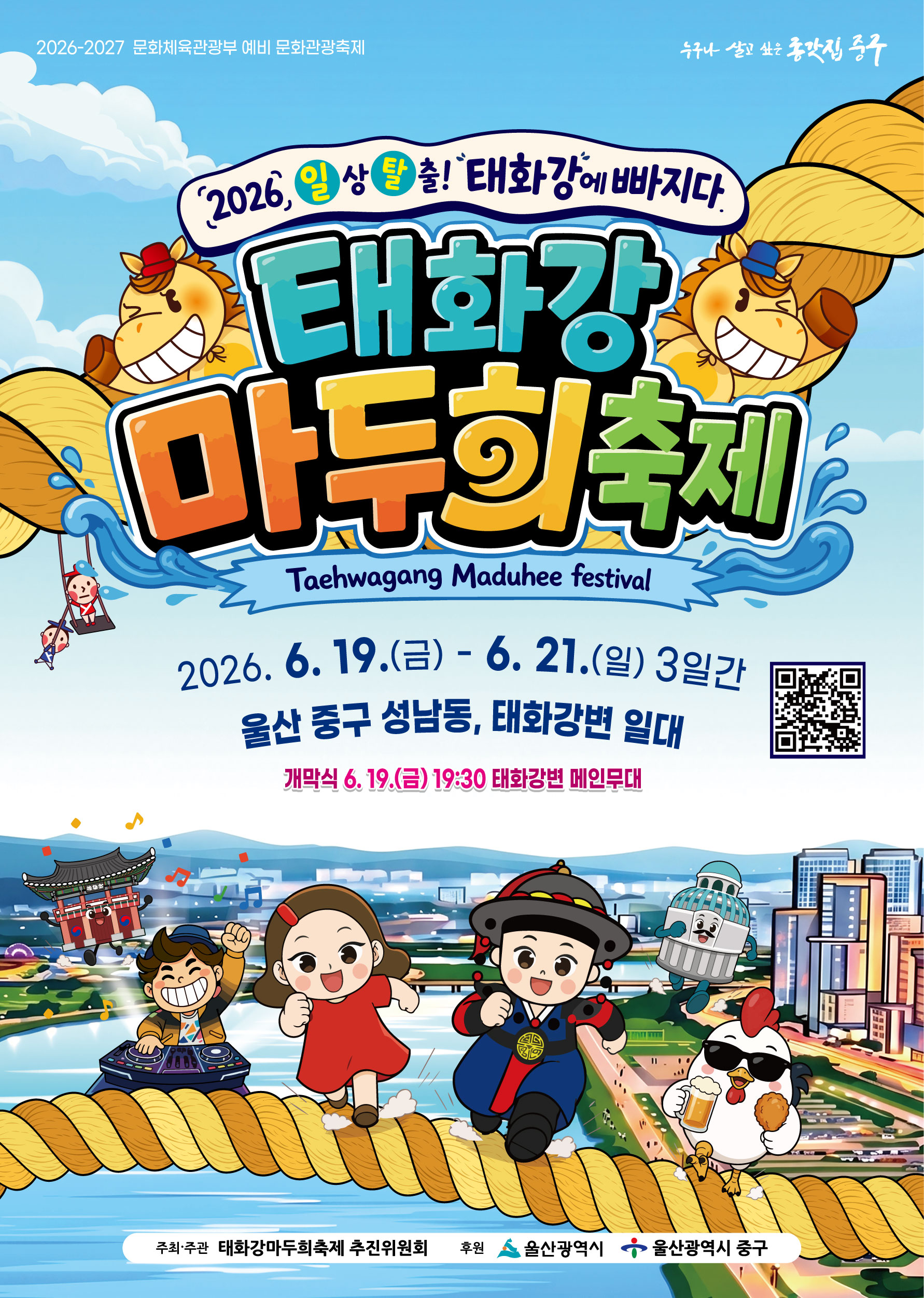 2026 태화강마두희축제 개최 이미지(1)
