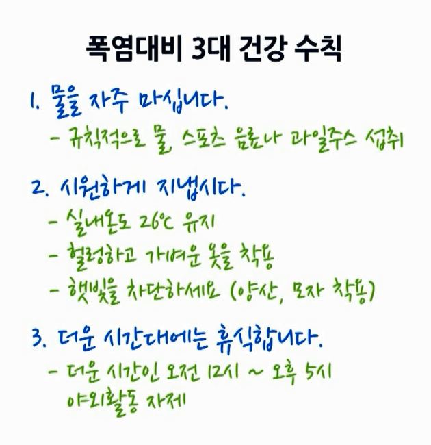 폭염에 대비하는 요령 이미지(1)