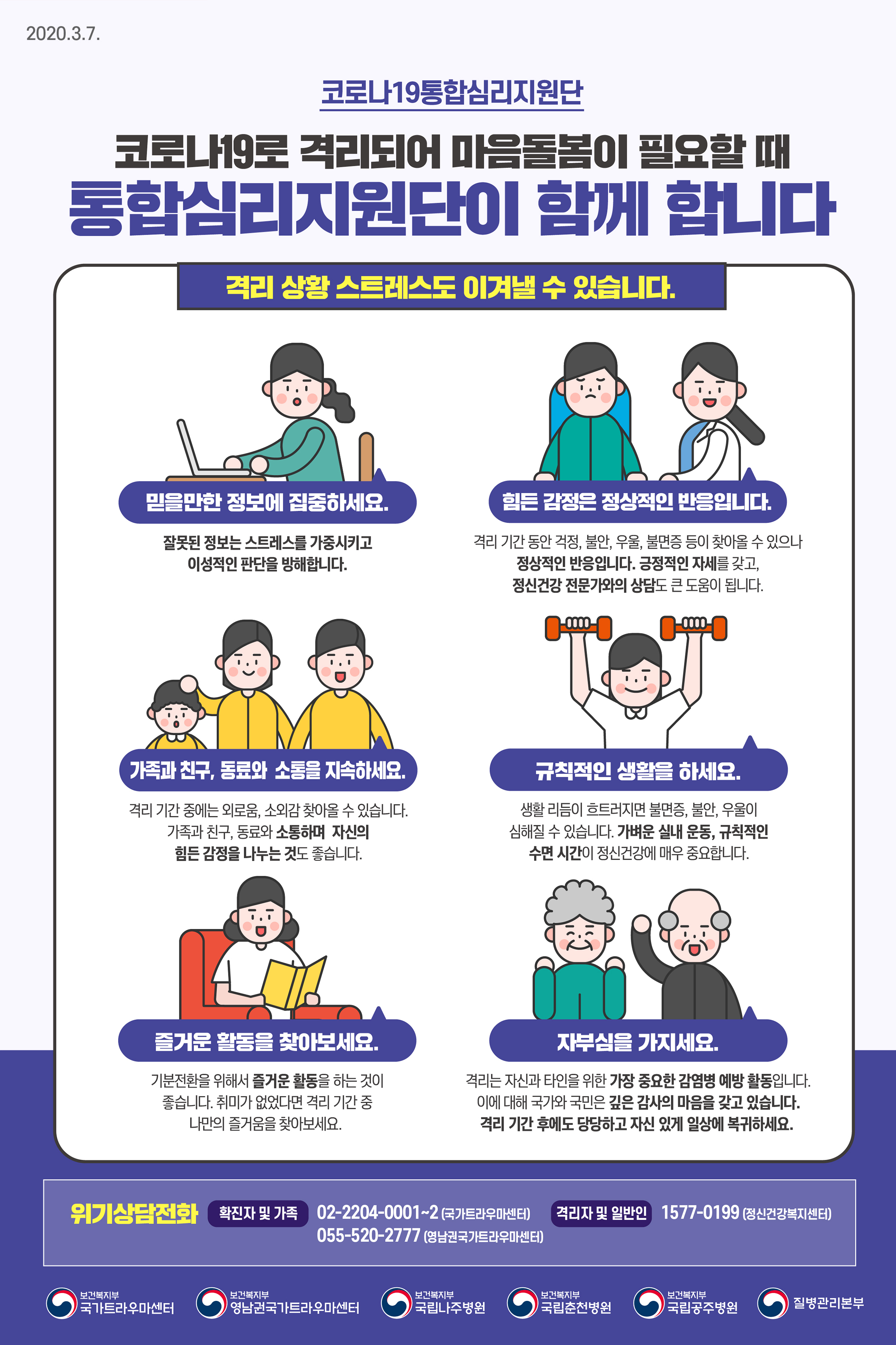 코로나감염병으로 인한 마음의 회복이 필요하다면? 292-2900(야간1577-0199)로 전화주세요 이미지(1)