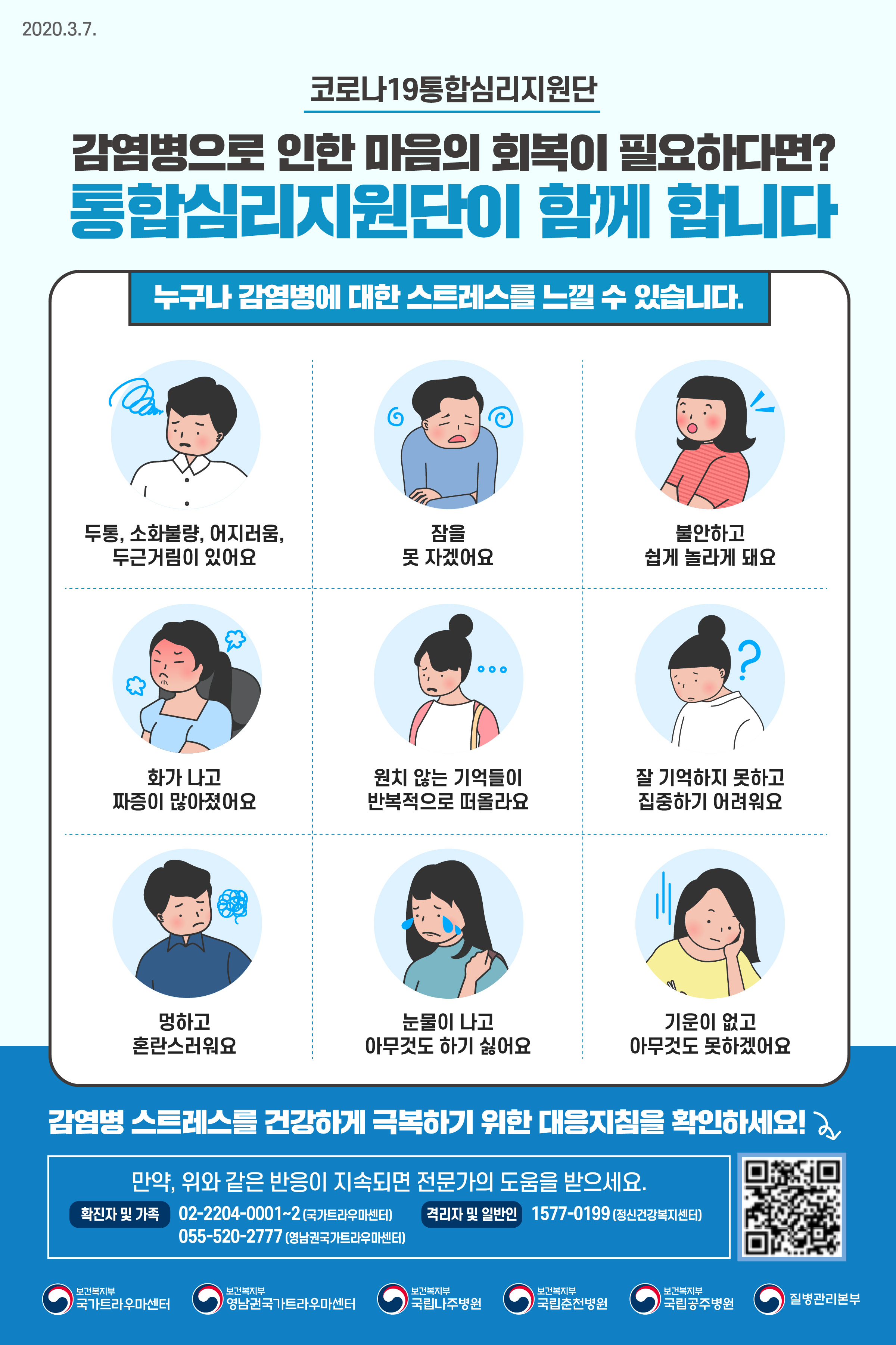 코로나감염병으로 인한 마음의 회복이 필요하다면? 292-2900(야간1577-0199)로 전화주세요 이미지(2)