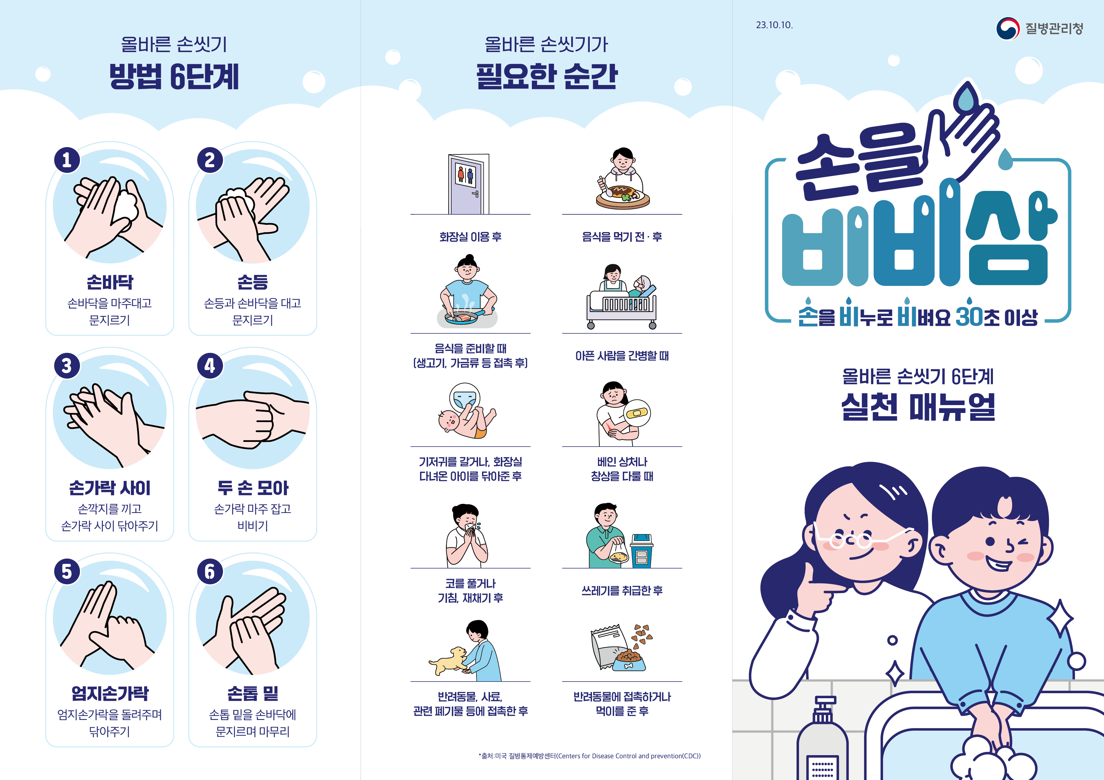 감염병 예방을 위한 위생수칙 안내 이미지(1)