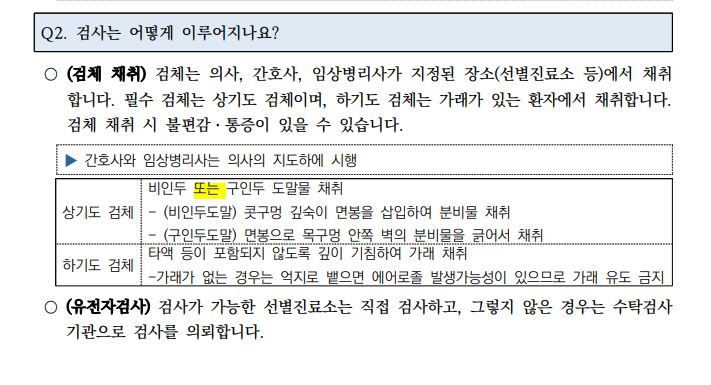 구인두도말만을 채취하길 원합니다. 이미지(2)