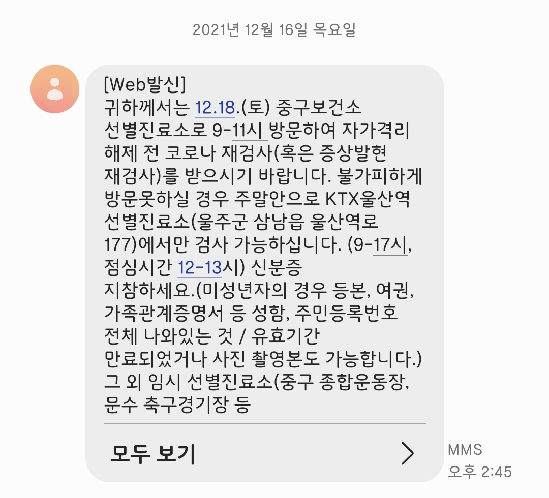 자가격리 문자 내용을 바꿨으면 합니다 이미지(1)