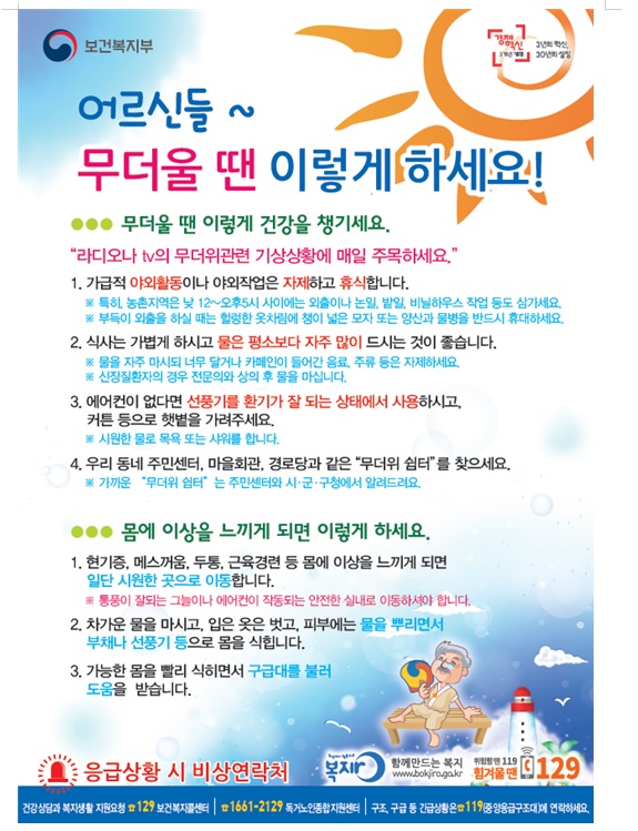 어르신 폭염대비 행동요령 이미지(1)