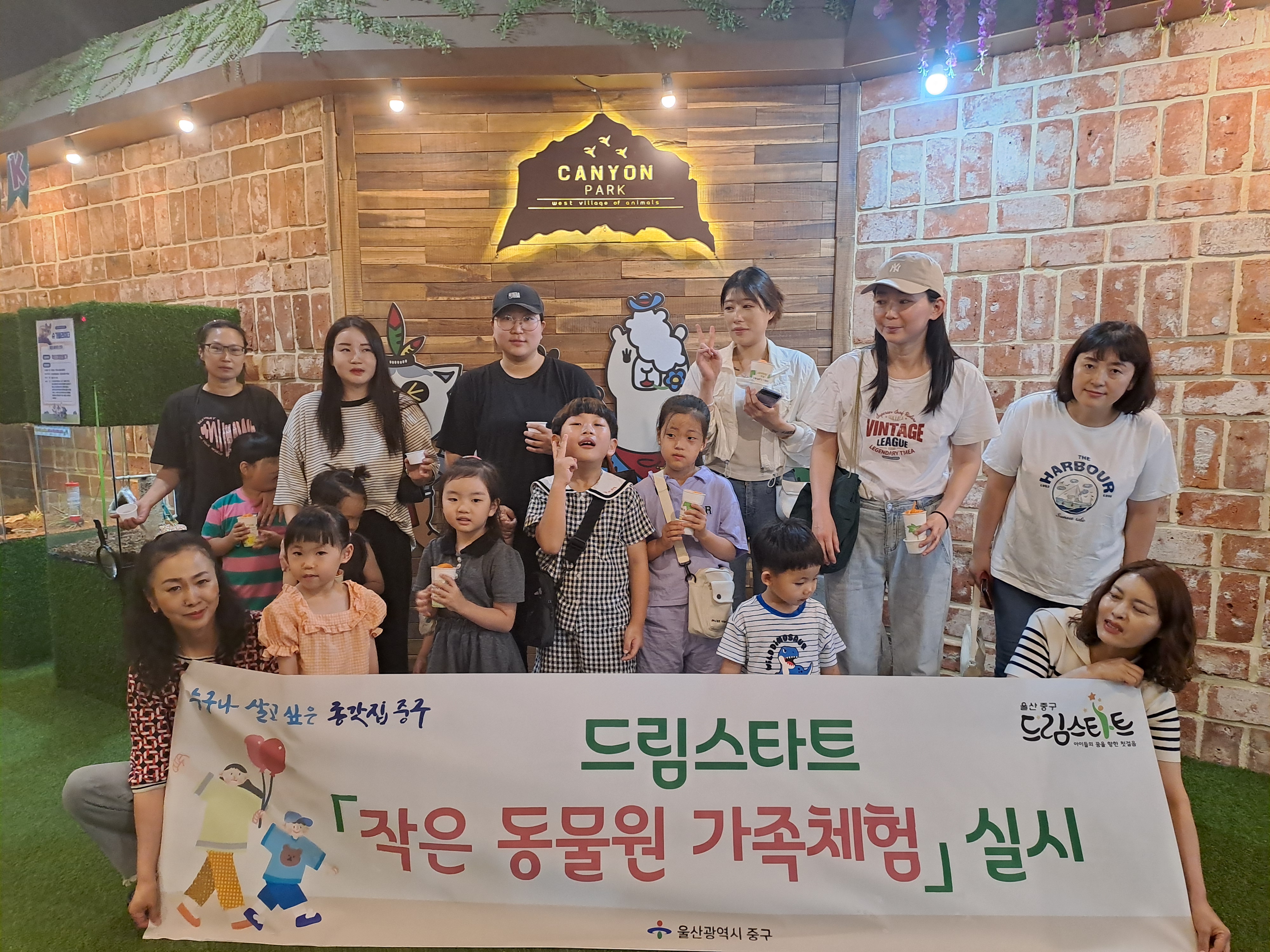 중구 드림스타트, ‘작은 동물원 가족 체험’ 프로그램 실시