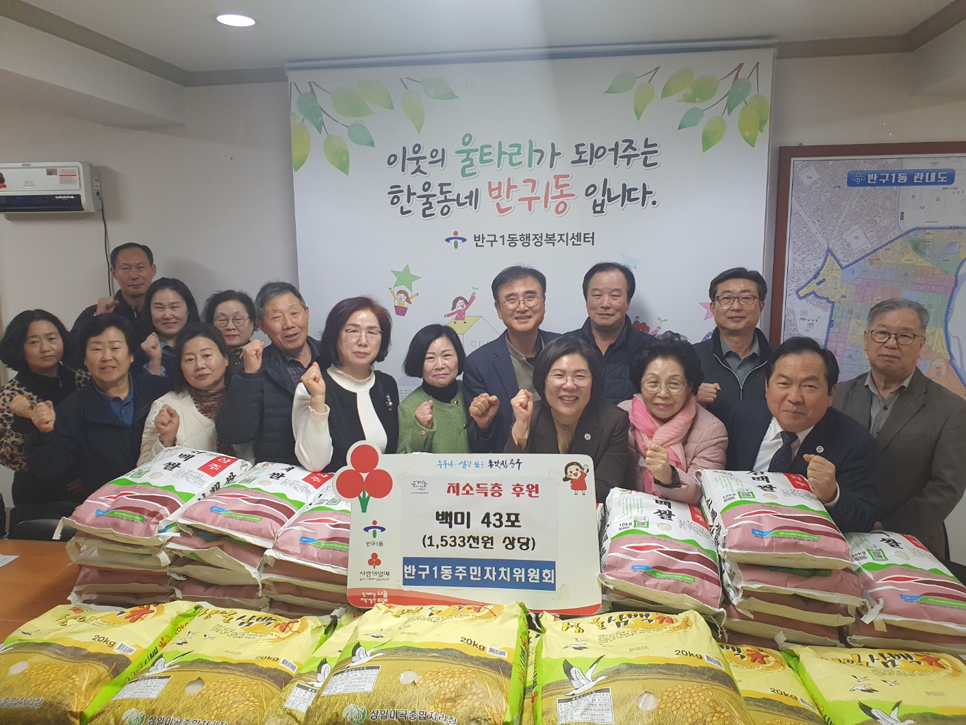 반구1동 주민자치위원회, 이·취임식 행사 화환 대신 받은 백미 43포 기부