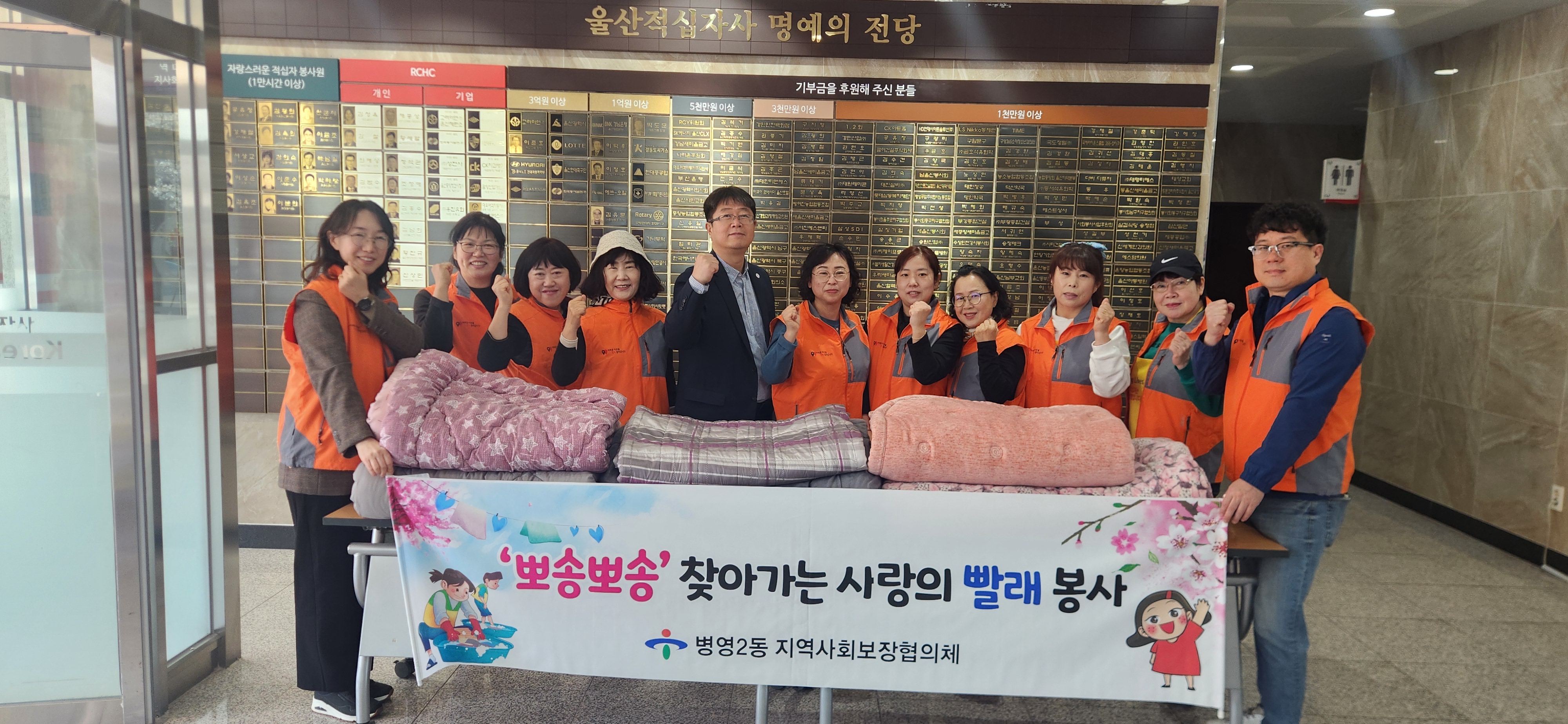 병영2동 지역사회보장협의체, 취약계층 위한 이불 빨래 봉사활동 실시