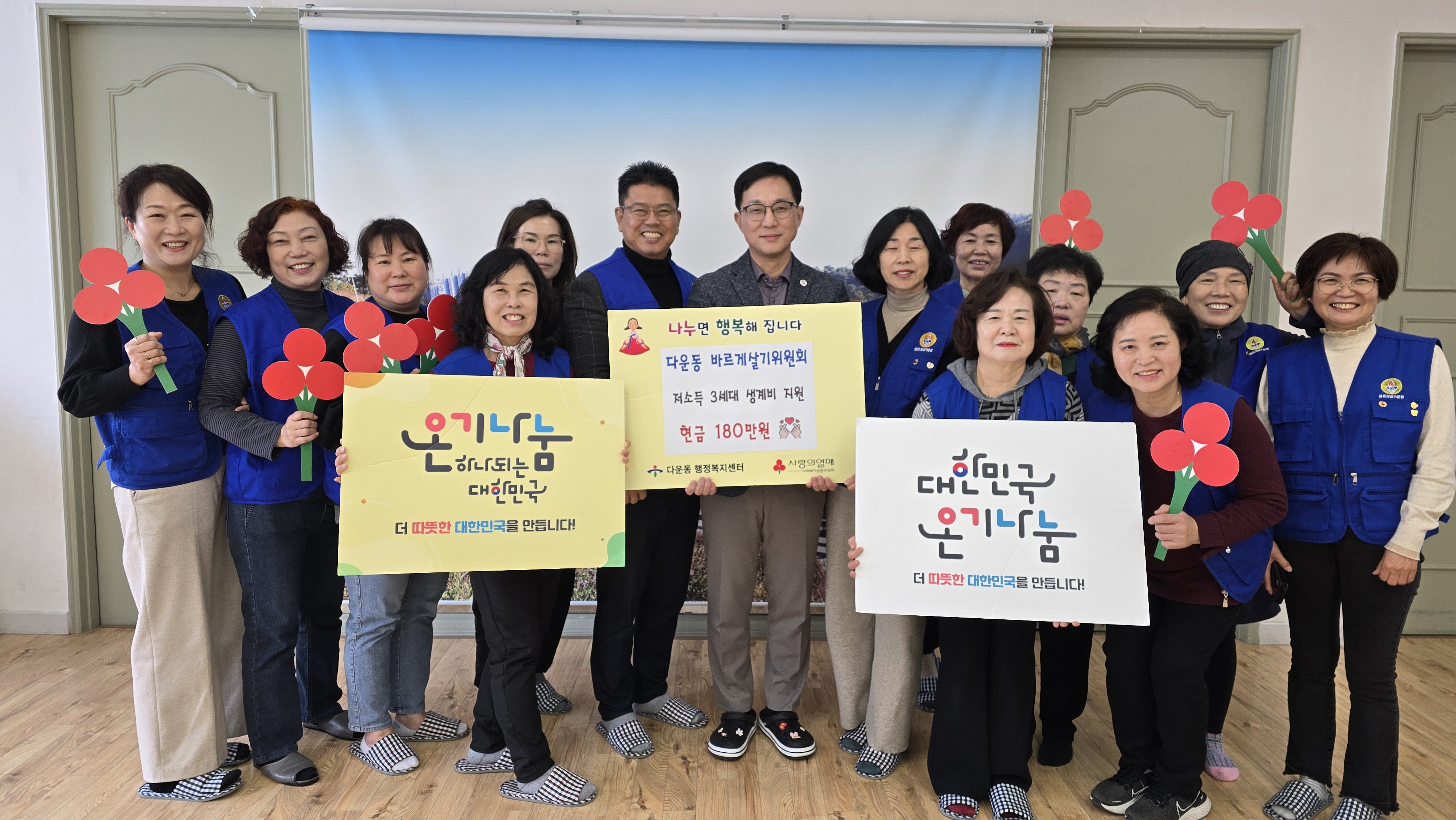 다운동 바르게살기위원회, 이웃돕기 후원금 180만 원 전달