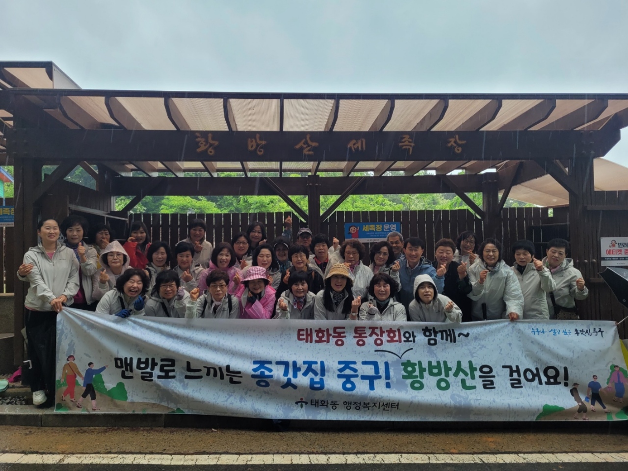 태화동·통장회, 통장회 단합행사 진행