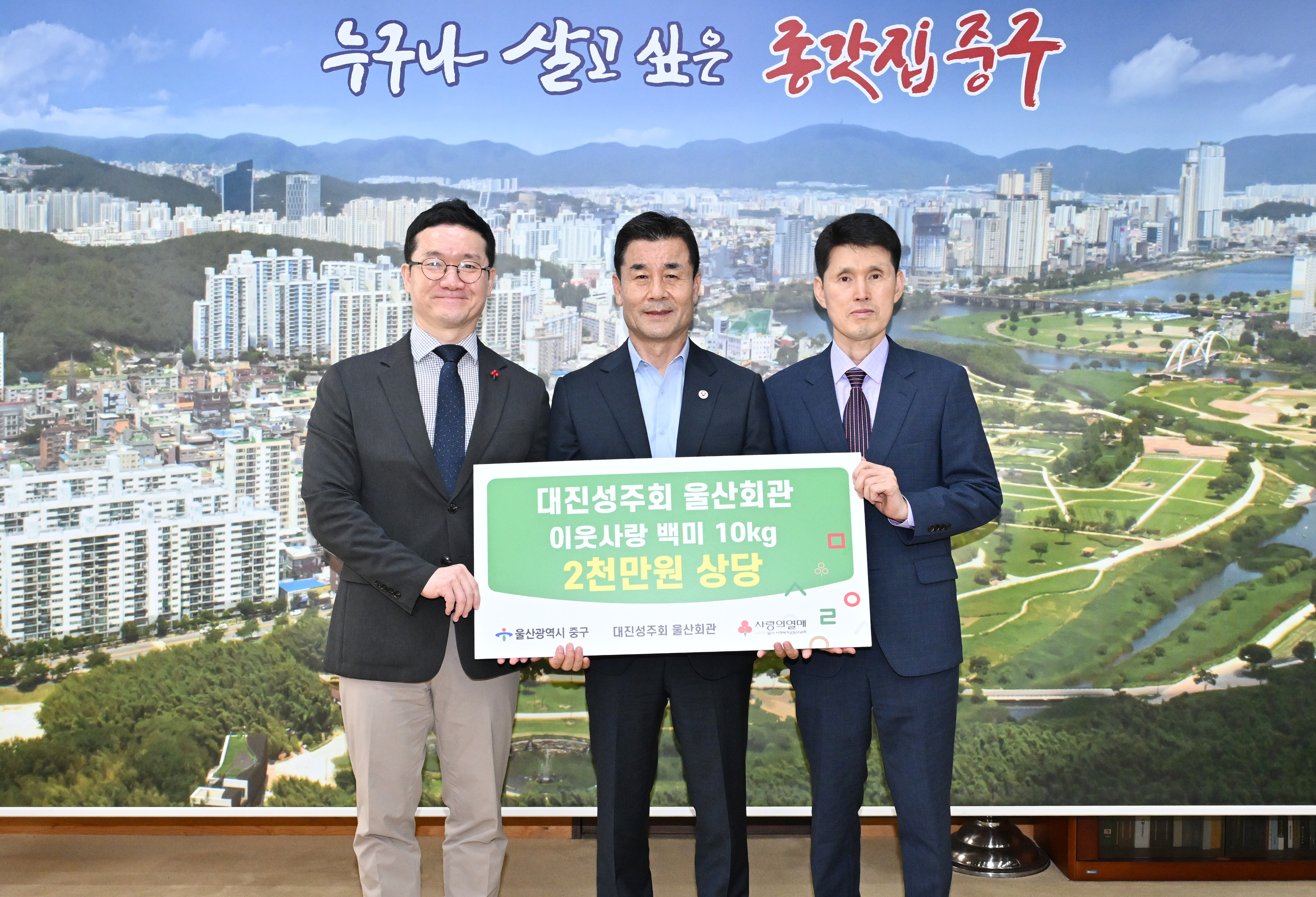 대진성주회 울산회관, 2,000만 원 상당 이웃돕기 백미 전달