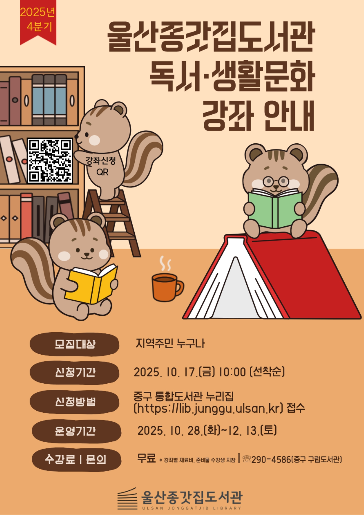 울산종갓집도서관, 4분기 독서·생활문화강좌 수강생 모집