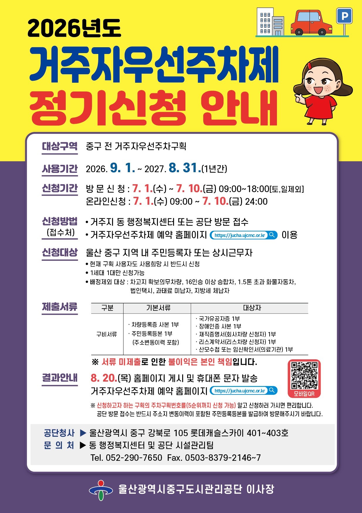 중구 거주자우선주차제 정기 배정 신청 접수