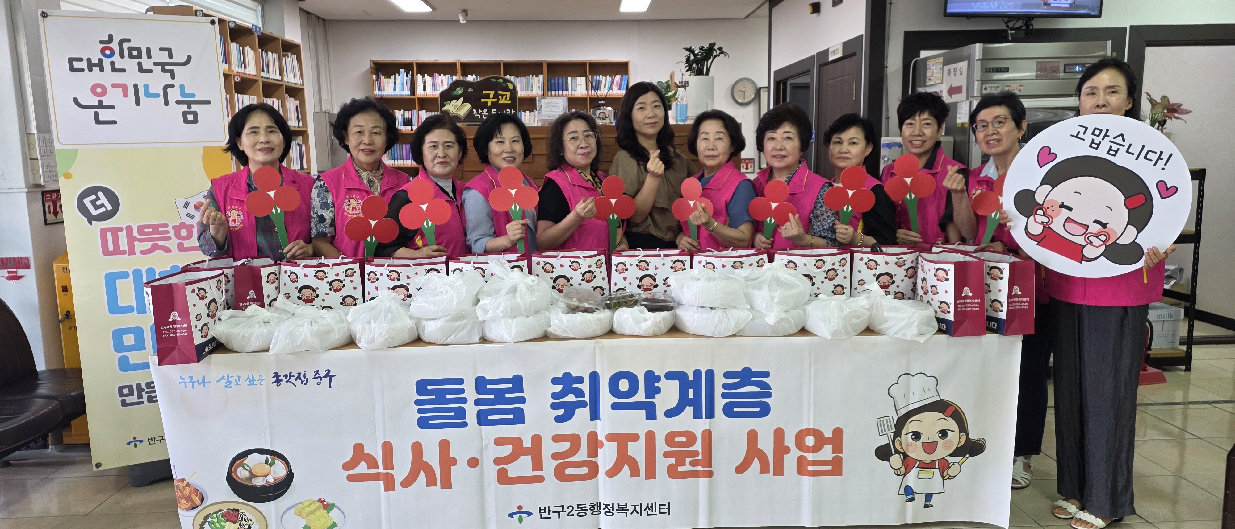반구2동 지역사회보장협의체, 취약계층 위한 삼계탕 및 밑반찬 전달